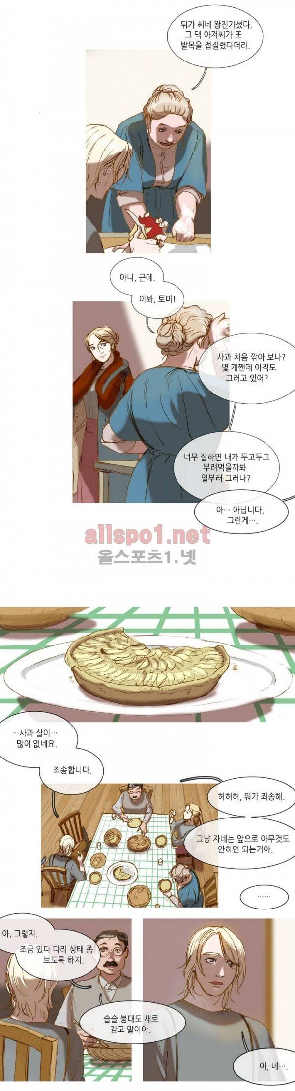 눈 먼 정원 3화 3