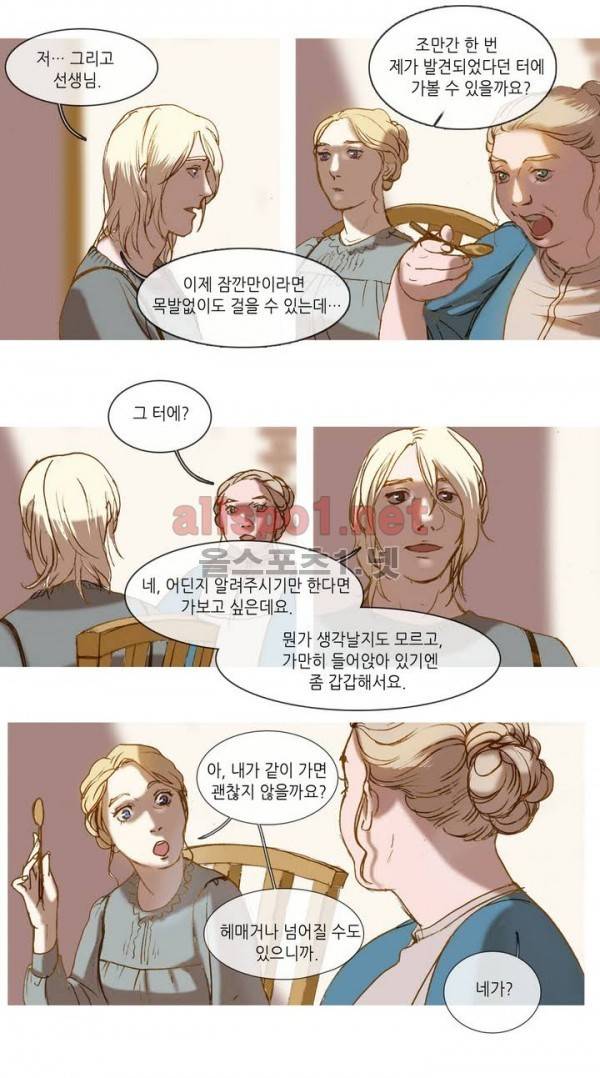 눈 먼 정원 3화 4