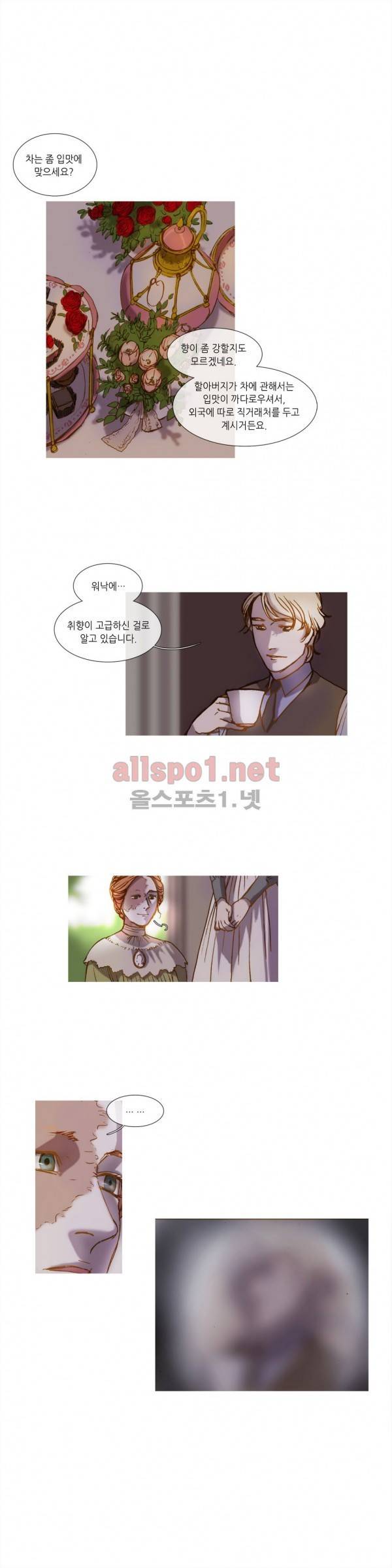 눈 먼 정원 13화 2