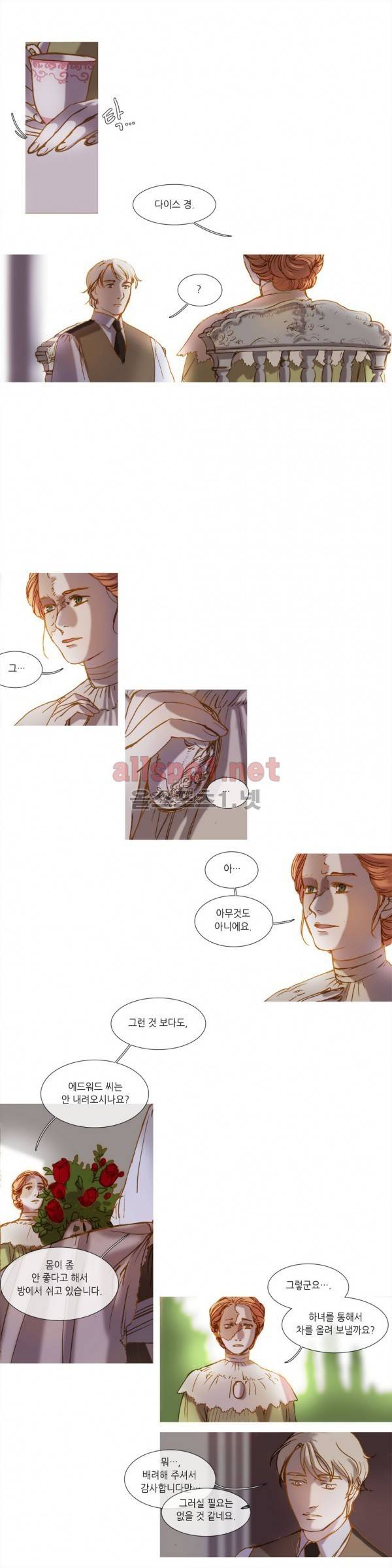눈 먼 정원 13화 3