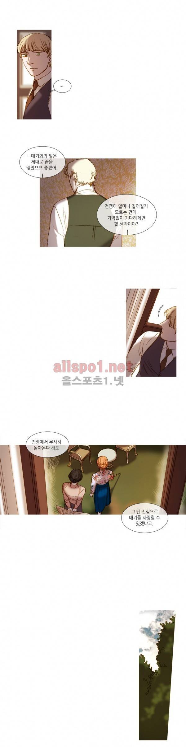 눈 먼 정원 43화 2