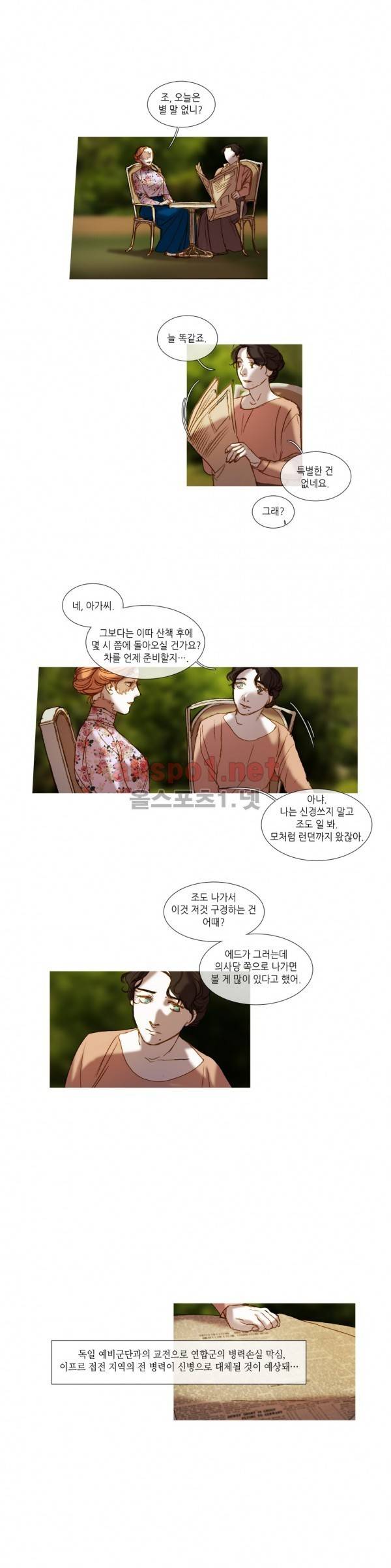 눈 먼 정원 43화 3