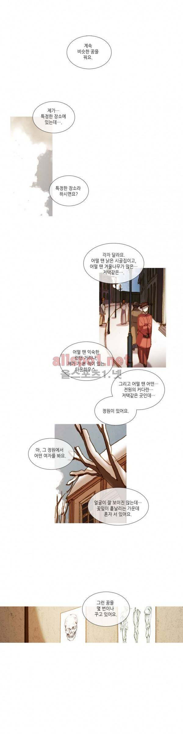 눈 먼 정원 73화 1
