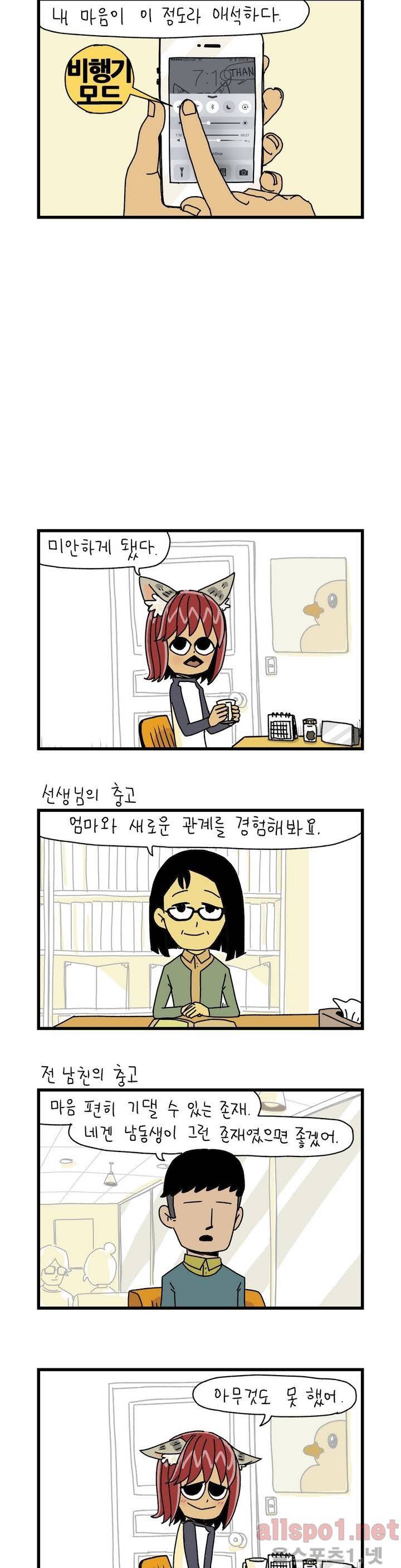 단지 29화 2