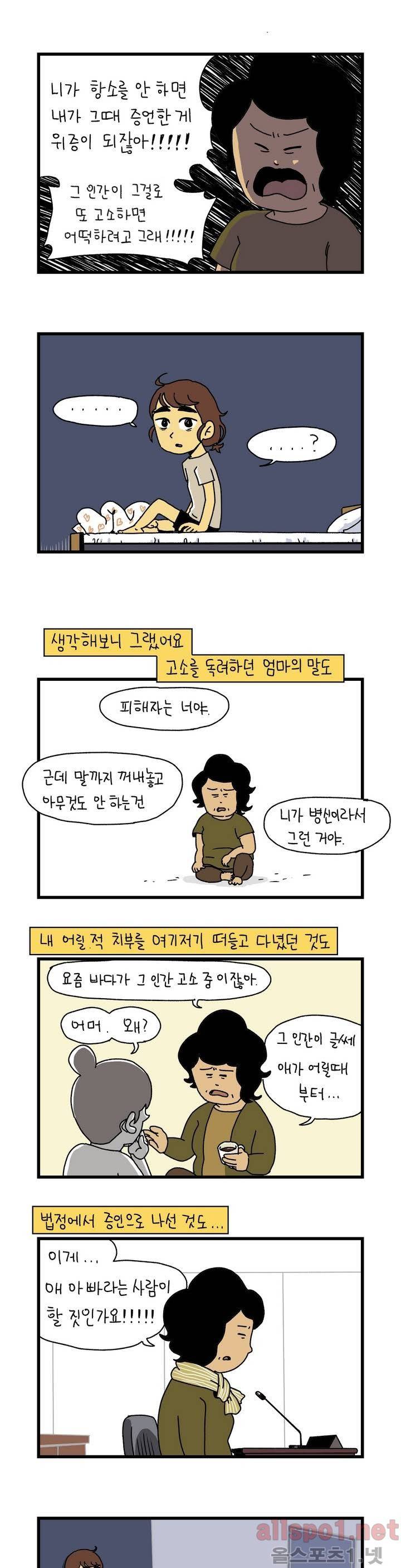 단지 2부 9화 1