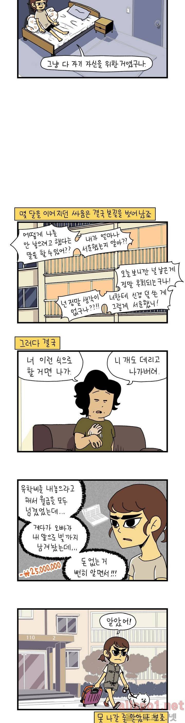 단지 2부 9화 2