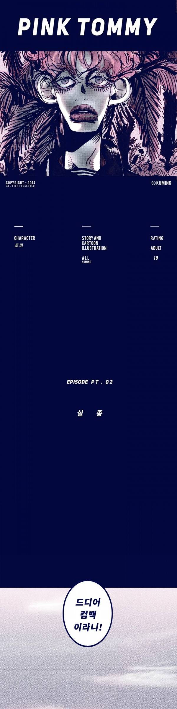 핑크토미 2화 1