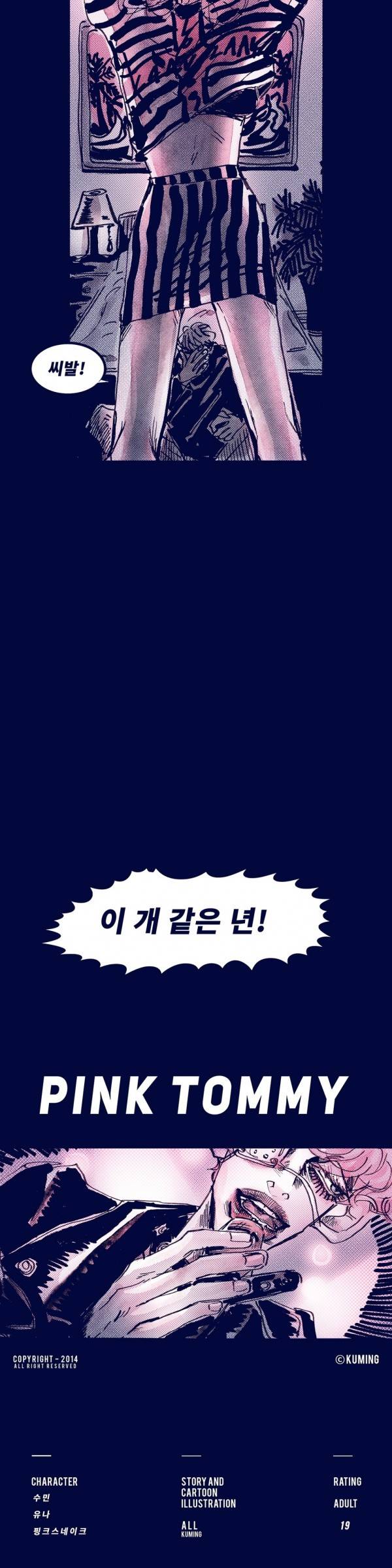 핑크토미 22화 2