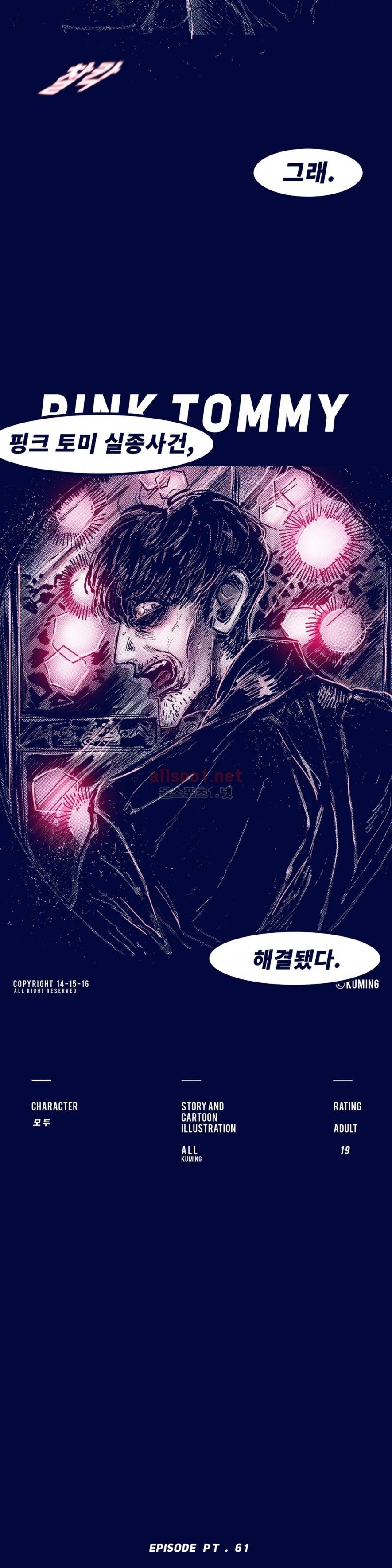 핑크토미 시즌2 38화 4