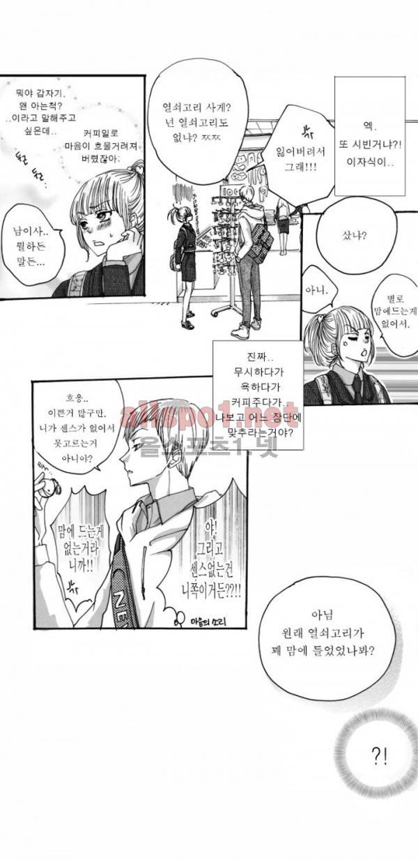 너의 HEART를 나에게 줄래? 6화 3