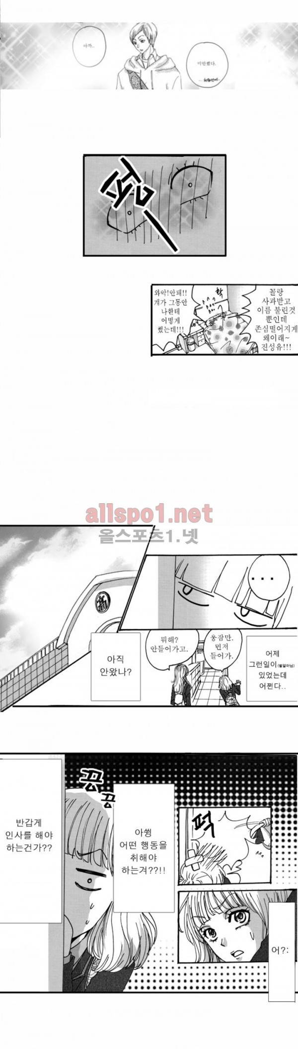 너의 HEART를 나에게 줄래? 6화 7
