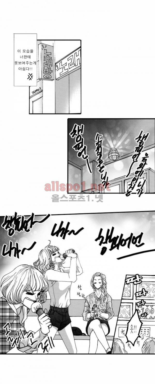 너의 HEART를 나에게 줄래? 6화 9