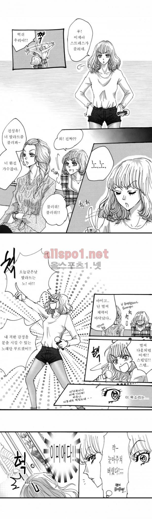 너의 HEART를 나에게 줄래? 6화 10