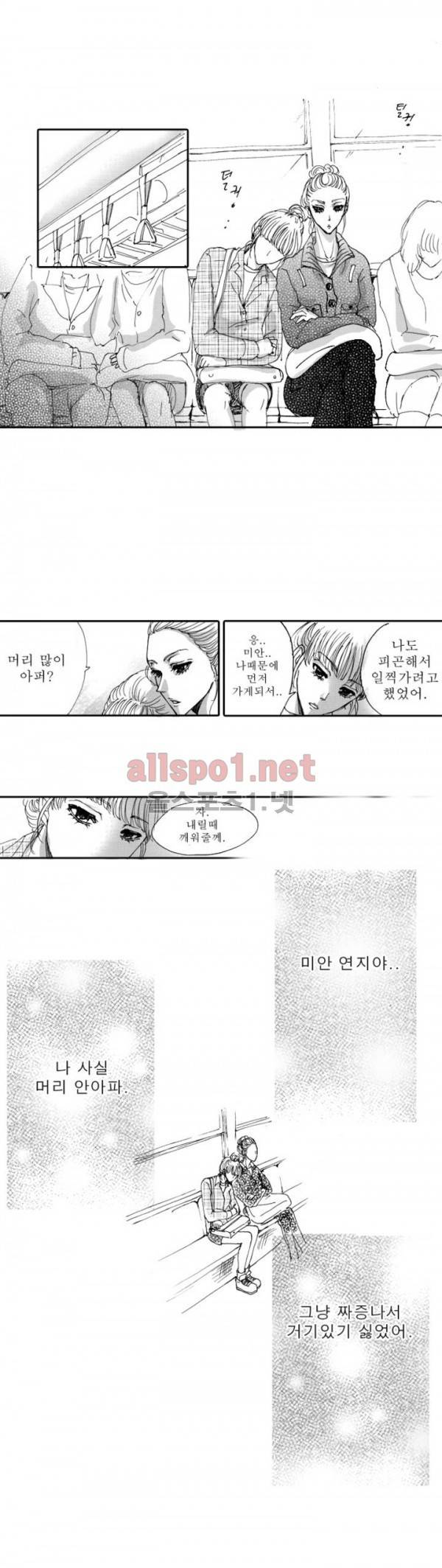 너의 HEART를 나에게 줄래? 16화 2