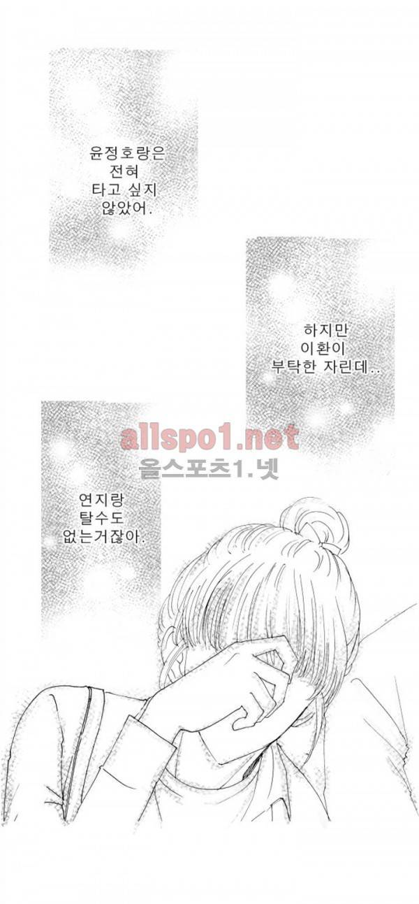 너의 HEART를 나에게 줄래? 16화 3