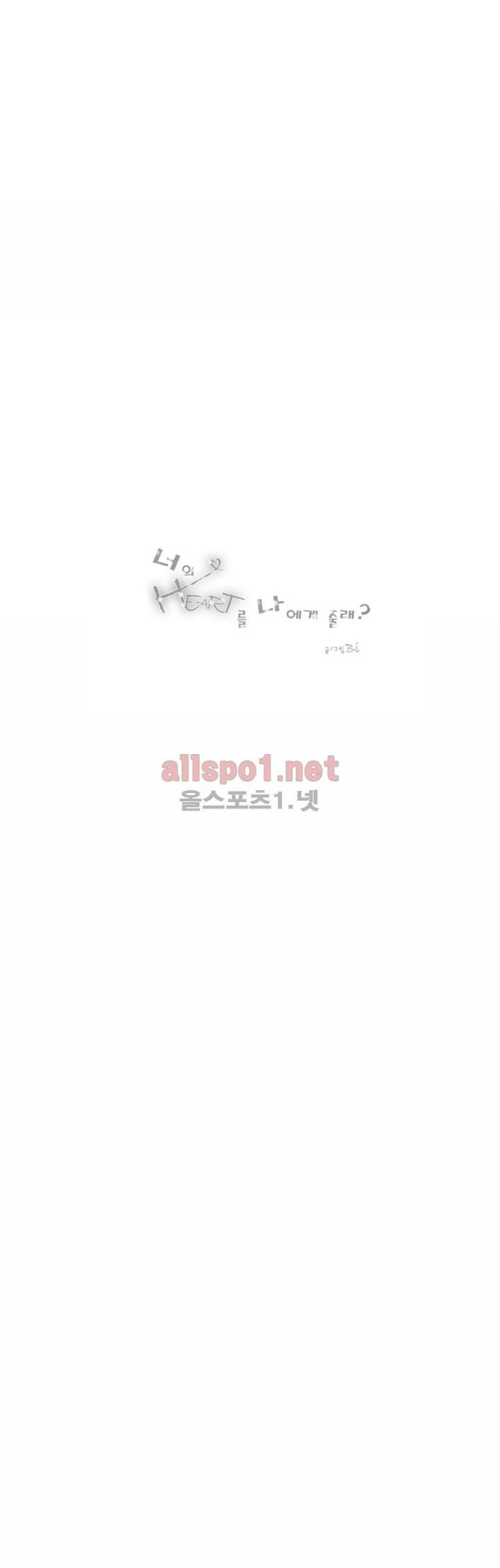너의 HEART를 나에게 줄래? 26화 2부 1화 1