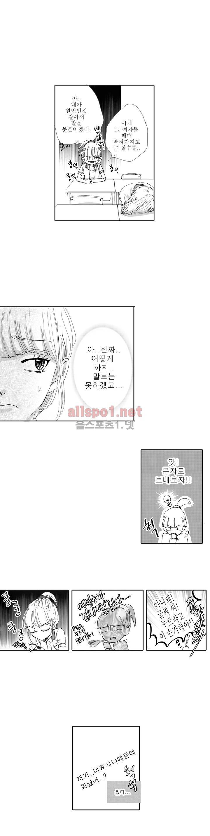 너의 HEART를 나에게 줄래? 2부 11화 2