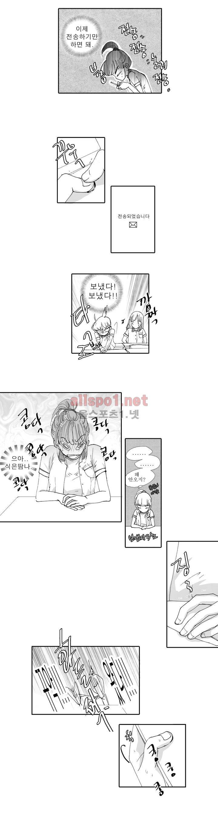 너의 HEART를 나에게 줄래? 2부 11화 3