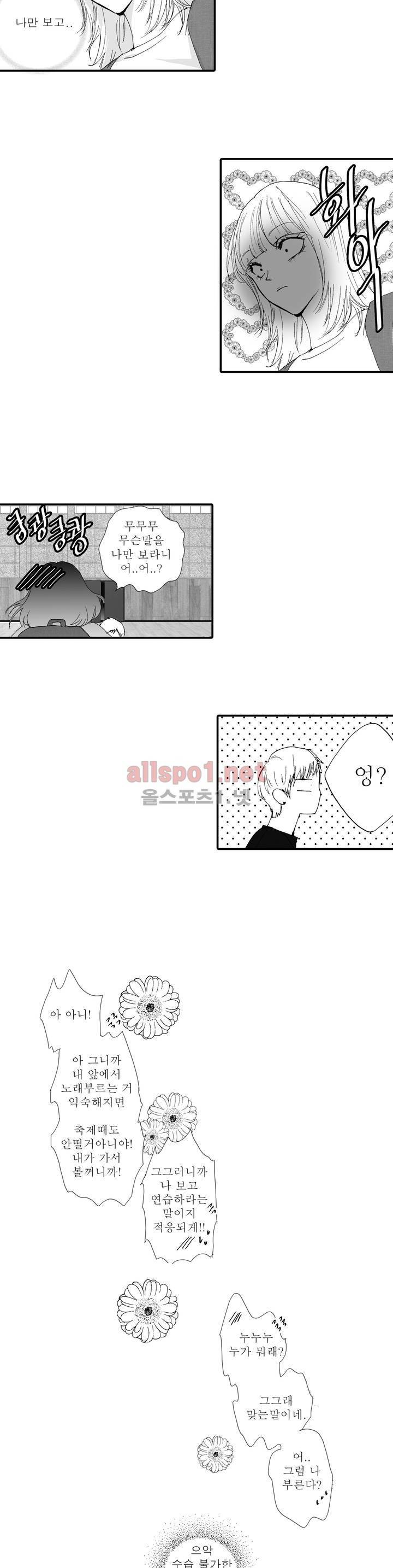 너의 HEART를 나에게 줄래? 3부 10화 2