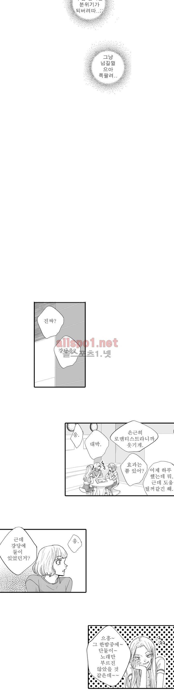 너의 HEART를 나에게 줄래? 3부 10화 3