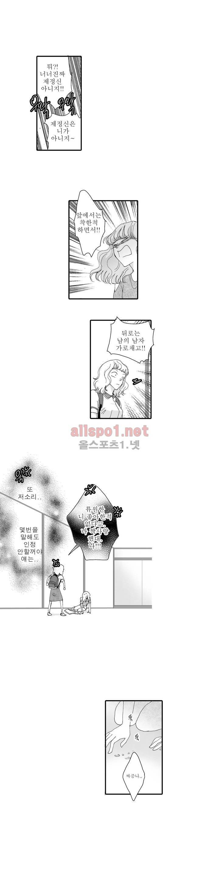 너의 HEART를 나에게 줄래? 3부 20화 2