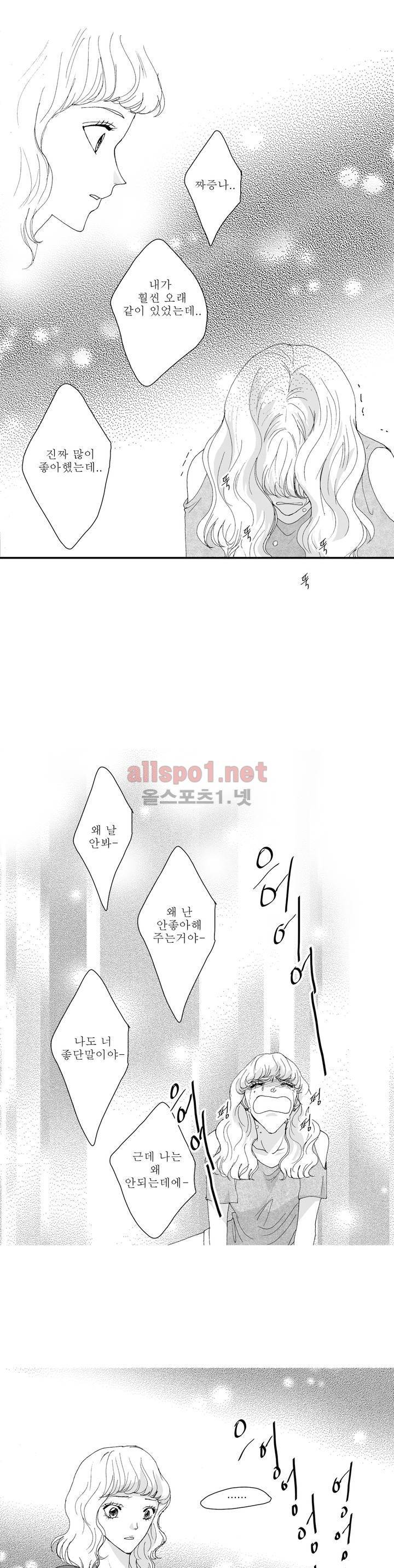 너의 HEART를 나에게 줄래? 3부 20화 3