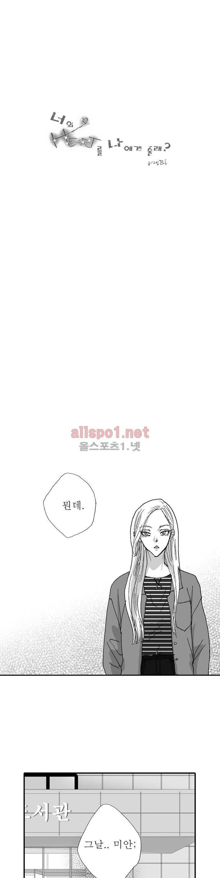 너의 HEART를 나에게 줄래? 4부 7화 1