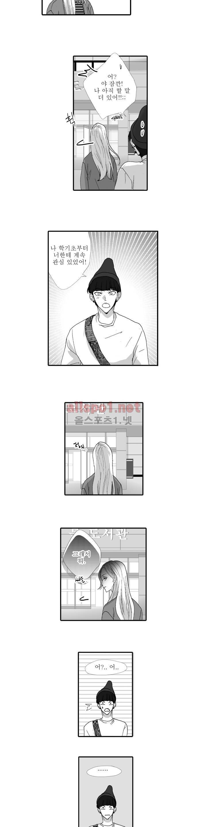 너의 HEART를 나에게 줄래? 4부 7화 3