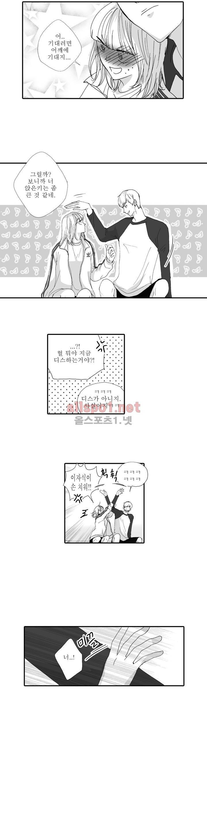 너의 HEART를 나에게 줄래? 5부 4화 2