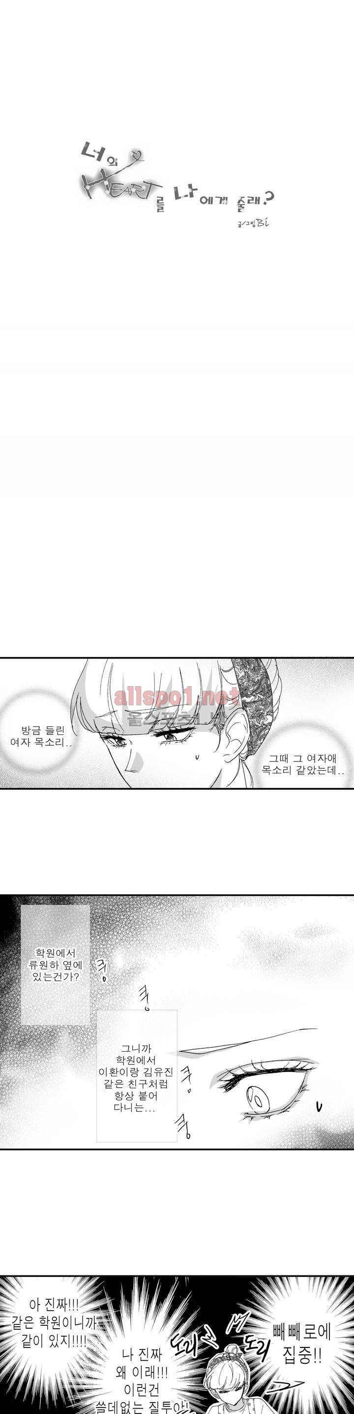 너의 HEART를 나에게 줄래? 5부 14화 1