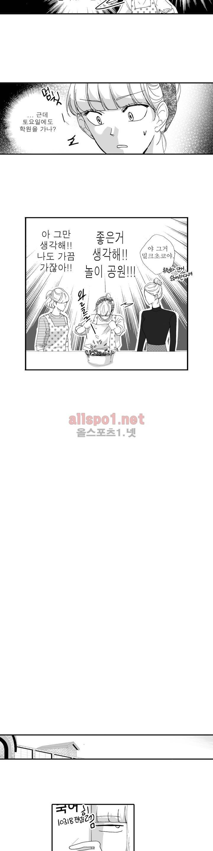 너의 HEART를 나에게 줄래? 5부 14화 2
