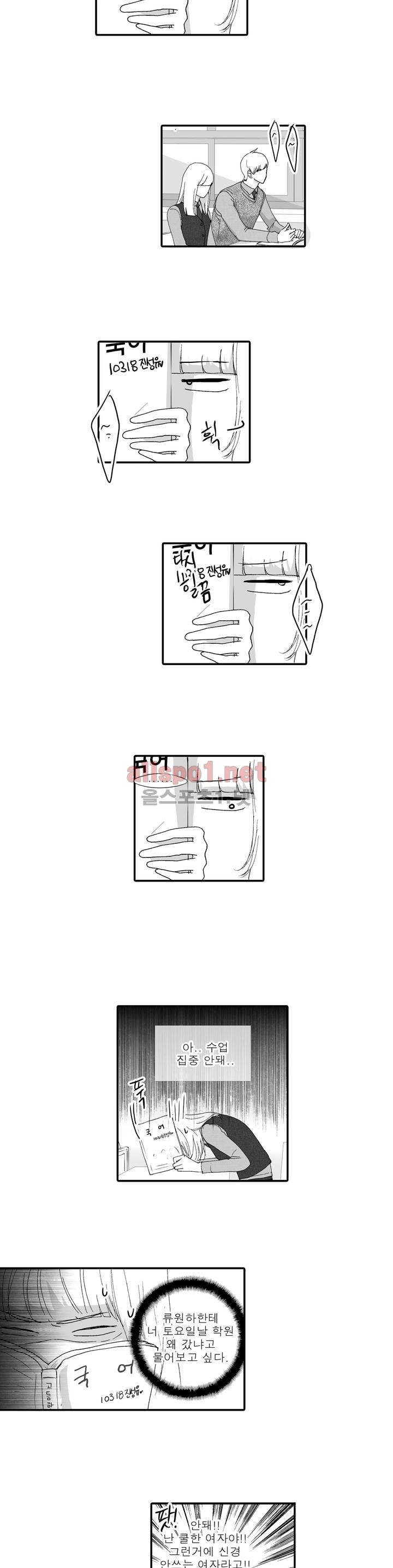 너의 HEART를 나에게 줄래? 5부 14화 3