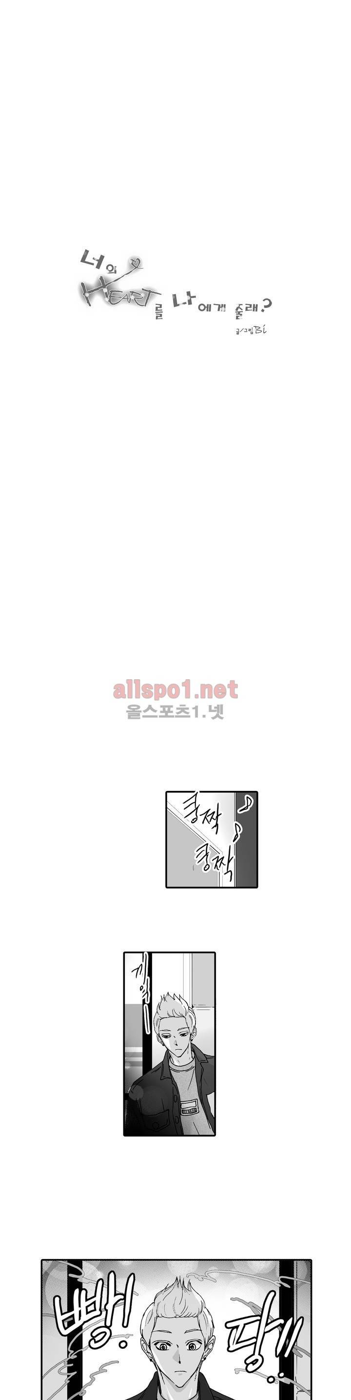 너의 HEART를 나에게 줄래? 6부 12화 1