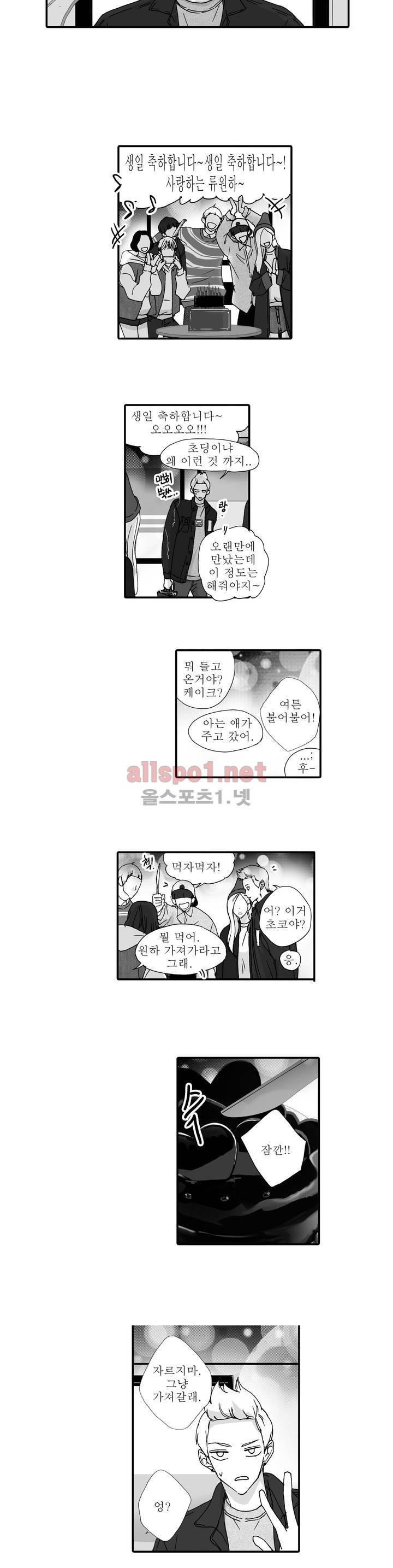 너의 HEART를 나에게 줄래? 6부 12화 2
