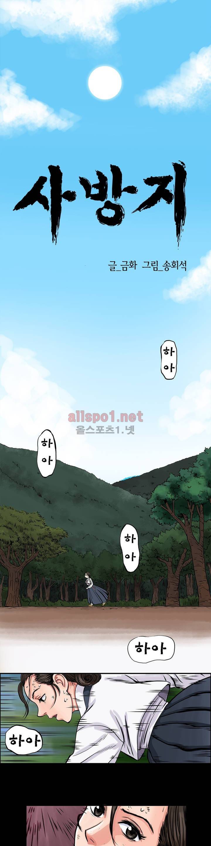 조선쌍열지사, 사방지 1화 1