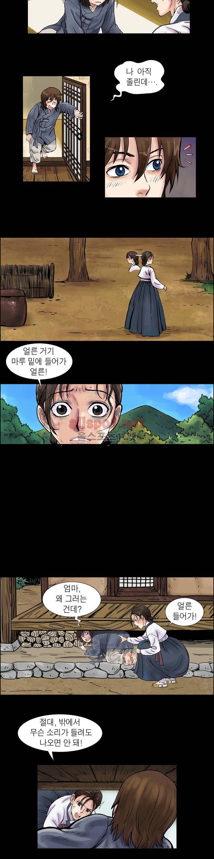 조선쌍열지사, 사방지 1화 3