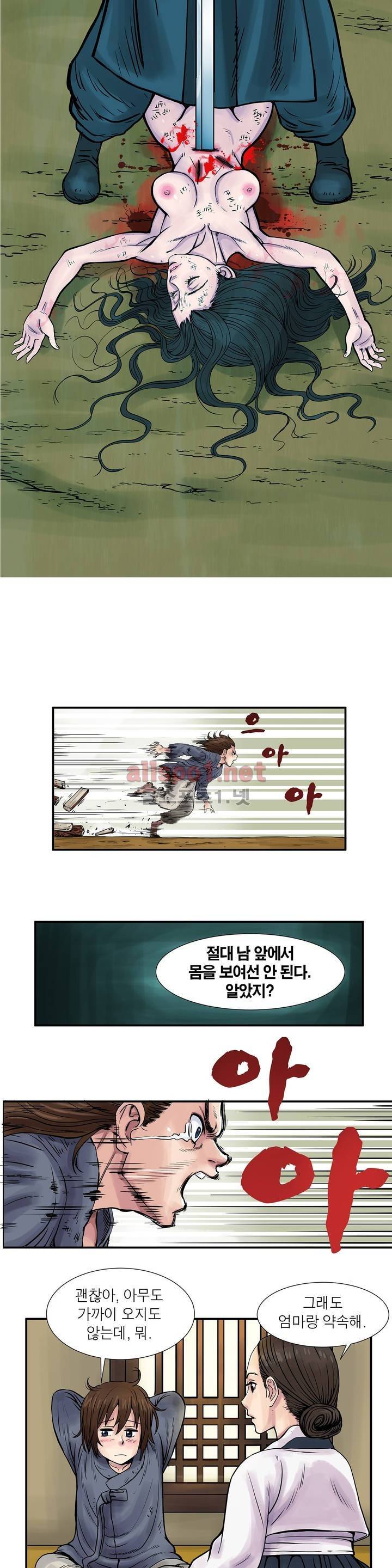 조선쌍열지사, 사방지 1화 14