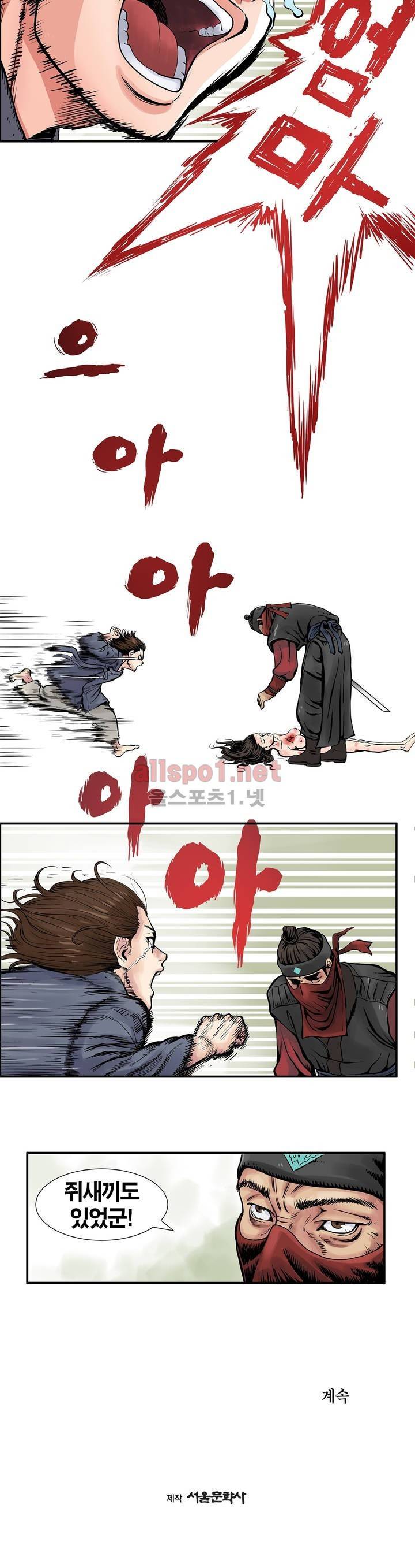 조선쌍열지사, 사방지 1화 16