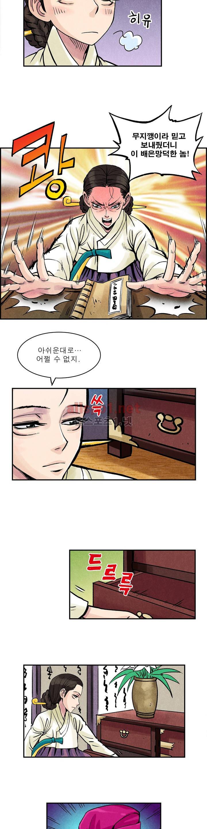 조선쌍열지사, 사방지 11화 3