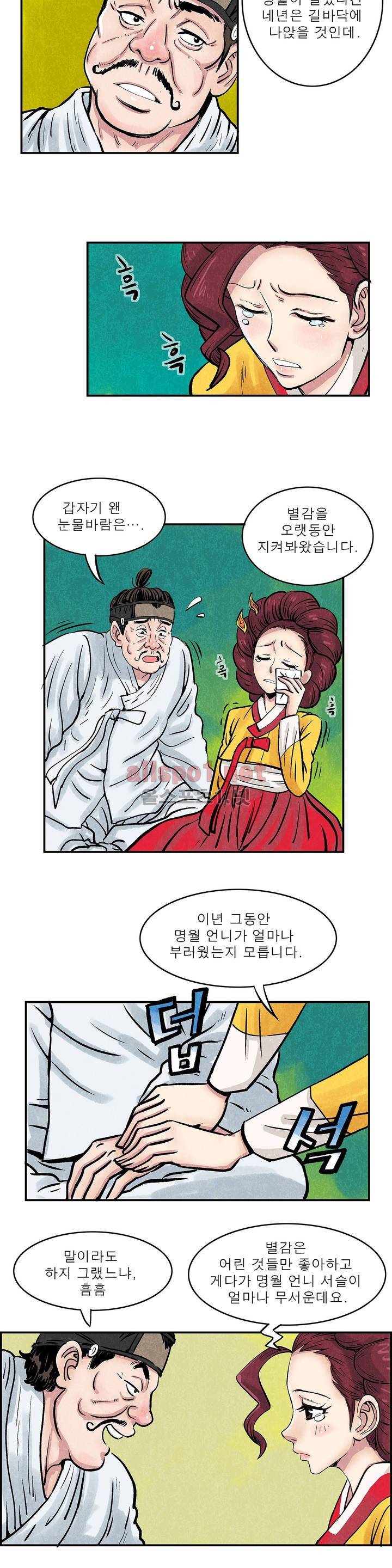 조선쌍열지사, 사방지 21화 2