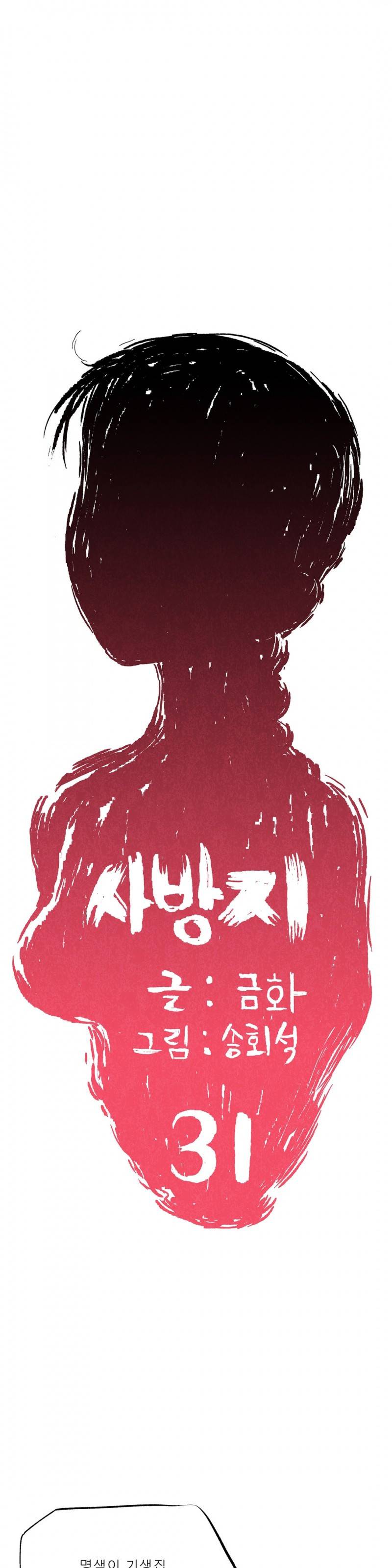 조선쌍열지사, 사방지 31화 1