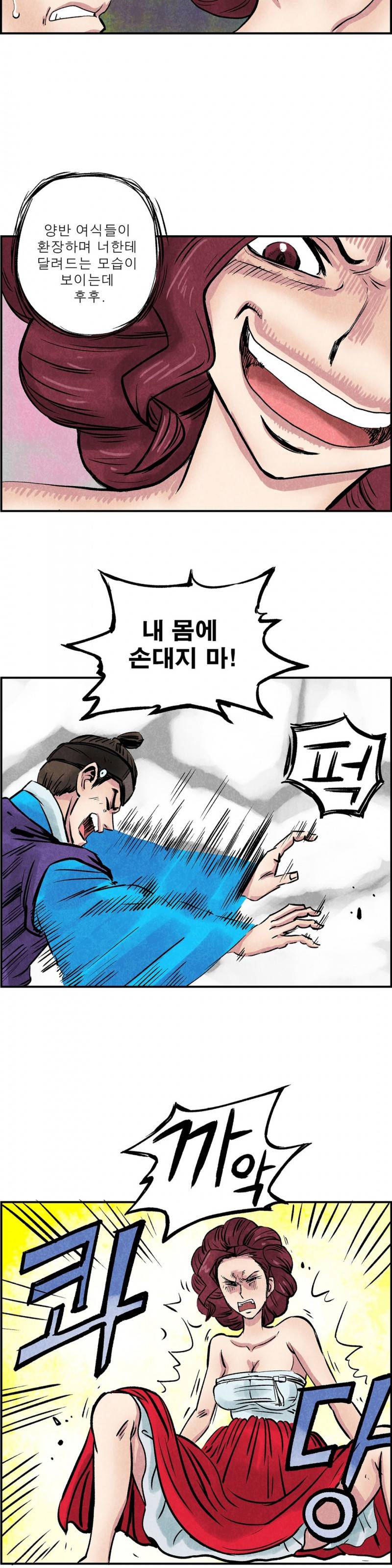 조선쌍열지사, 사방지 31화 5