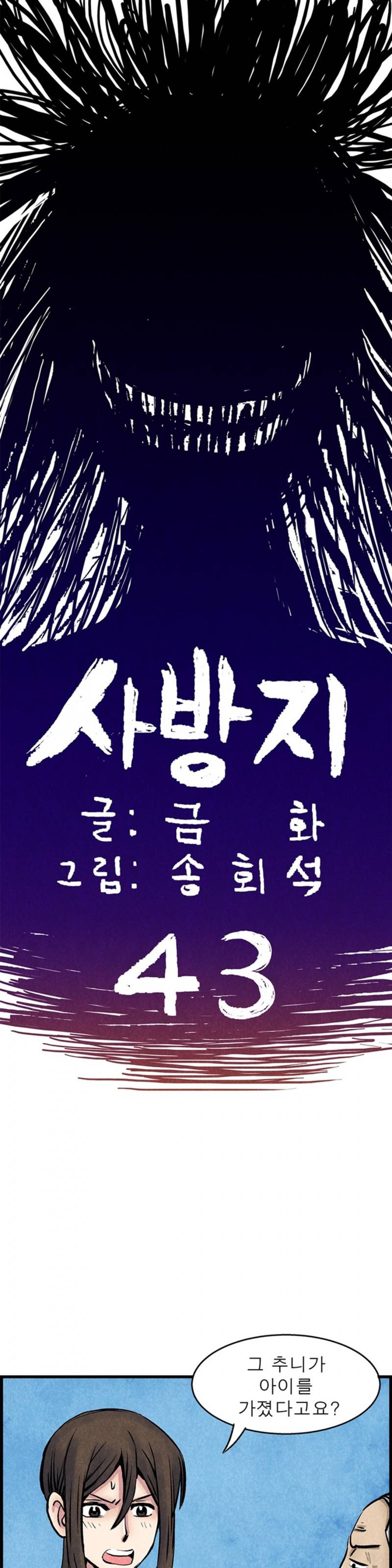 조선쌍열지사, 사방지 43화 1