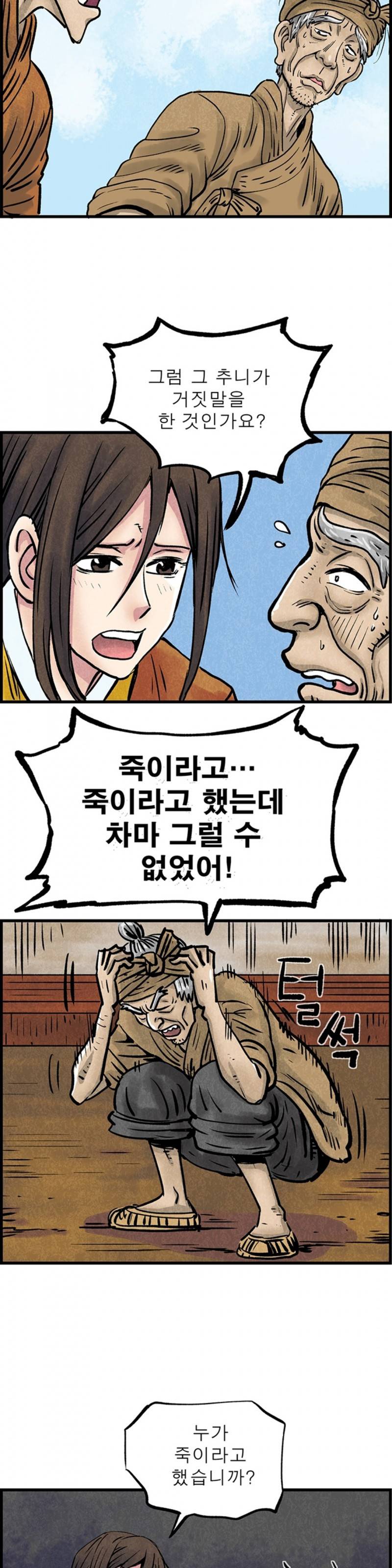 조선쌍열지사, 사방지 43화 3