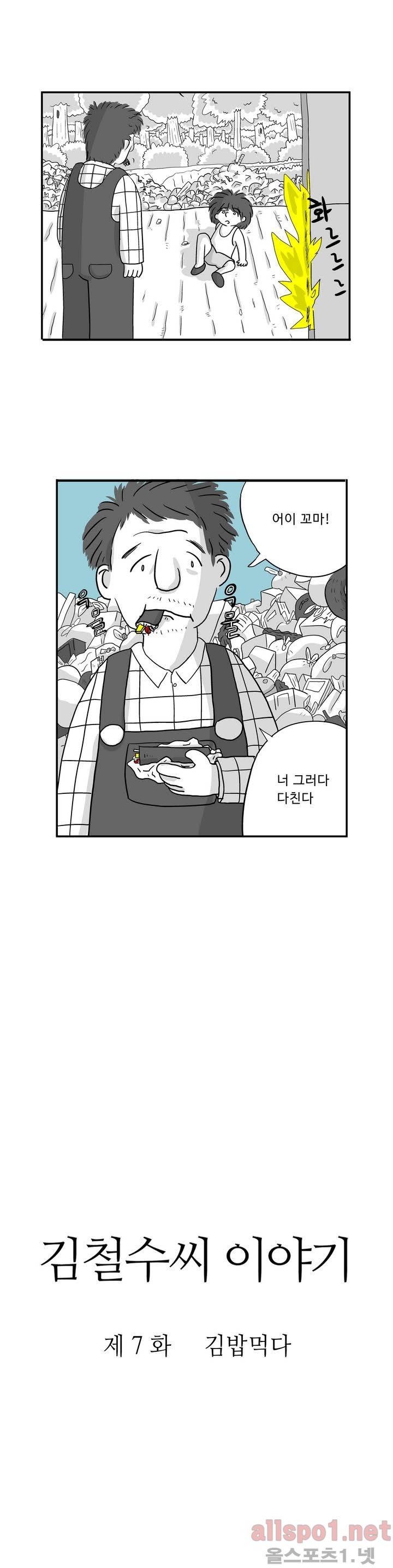 김철수씨 이야기 7화 - 김밥먹다 2