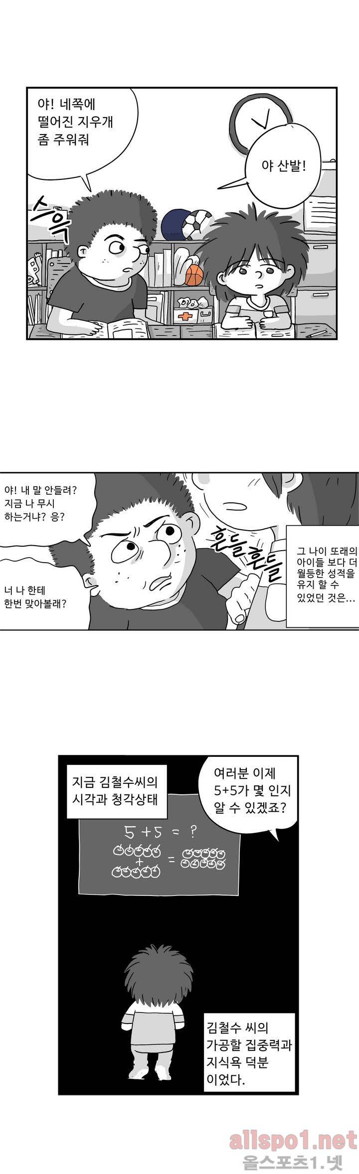 김철수씨 이야기 17화 - 습득했다 2