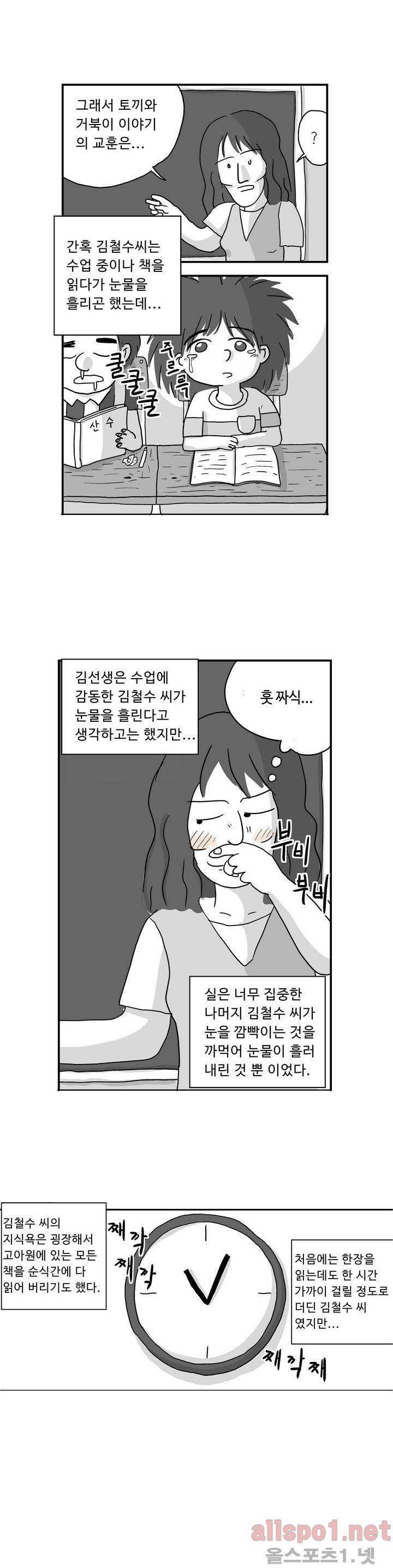 김철수씨 이야기 17화 - 습득했다 3