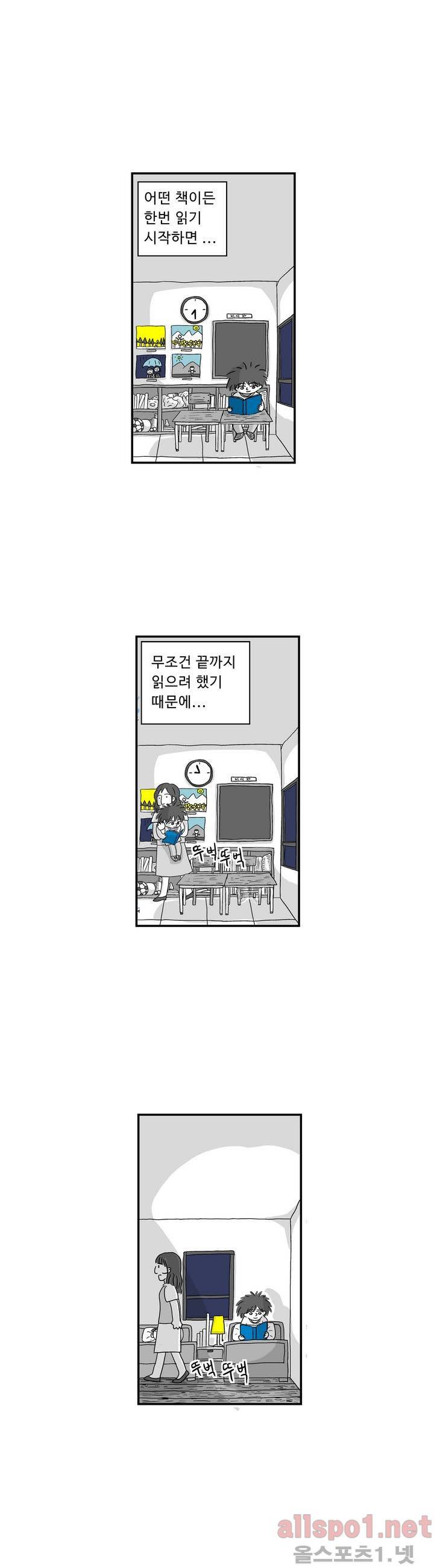 김철수씨 이야기 17화 - 습득했다 4