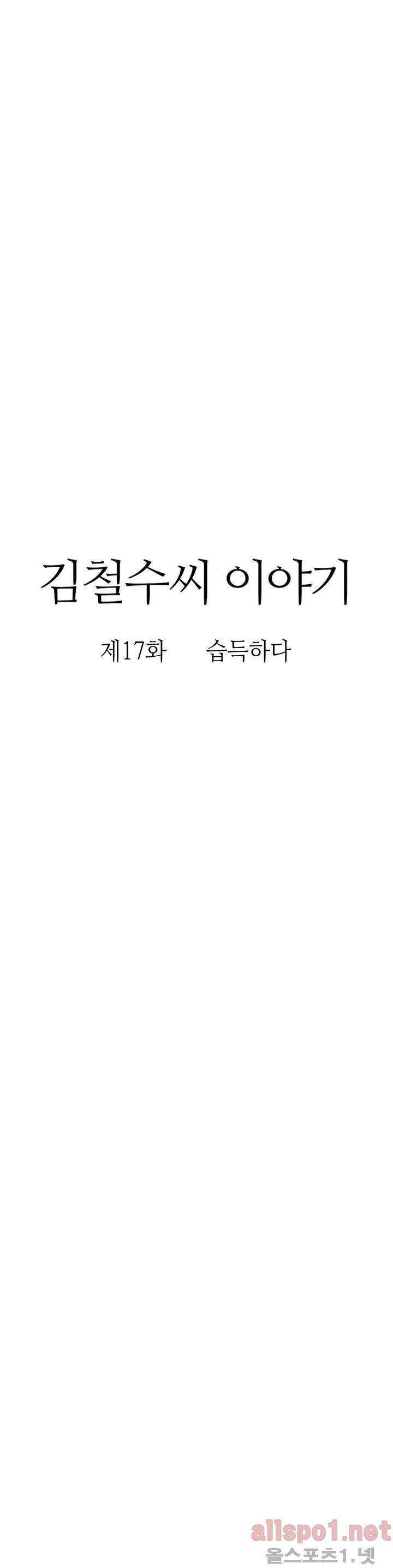 김철수씨 이야기 17화 - 습득했다 6