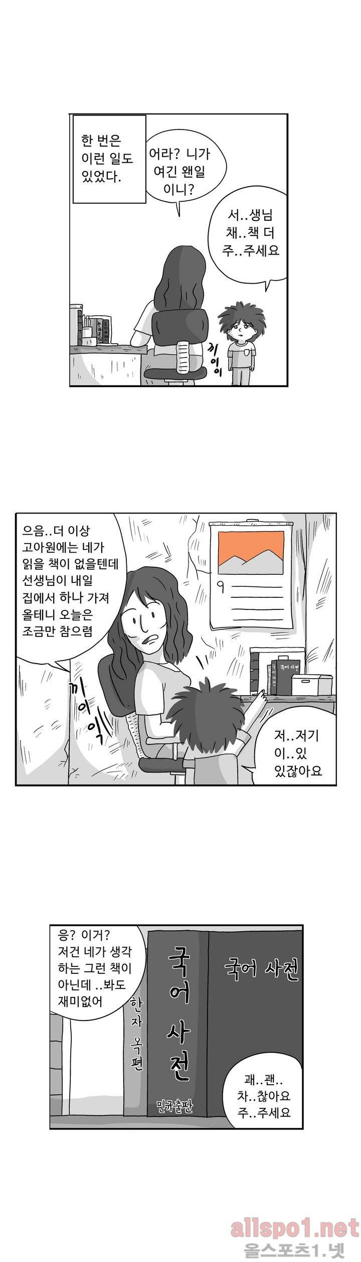 김철수씨 이야기 17화 - 습득했다 7